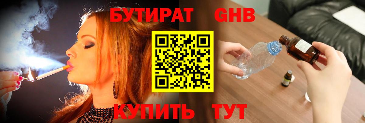 Сосновый Бор  БУТИРАТ жидкий экстази  Вход с VPN 