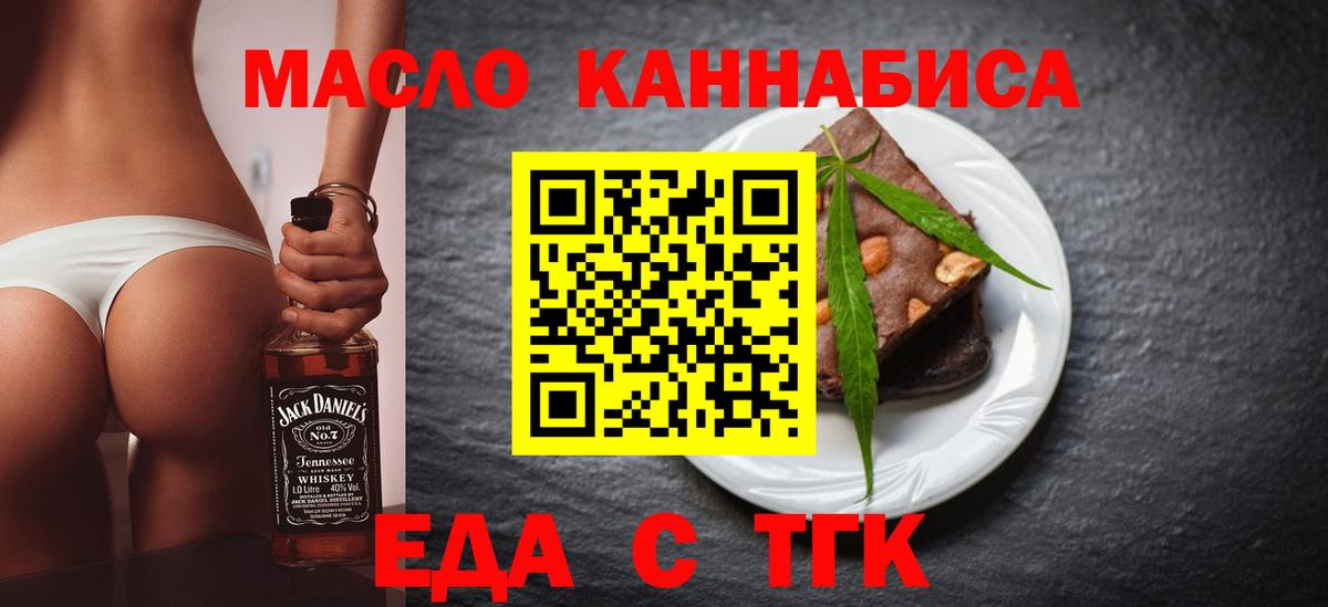 Еда ТГК конопля  Вход с VPN  Сосновый Бор 