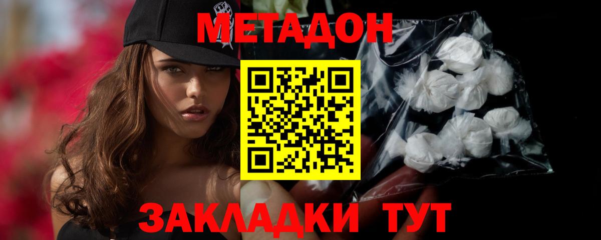 Метадон кристалл  Вход с VPN  Сосновый Бор 