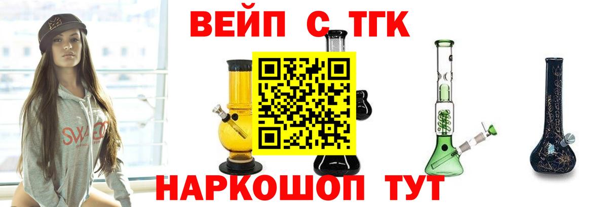 ТГК жижа Сосновый Бор
